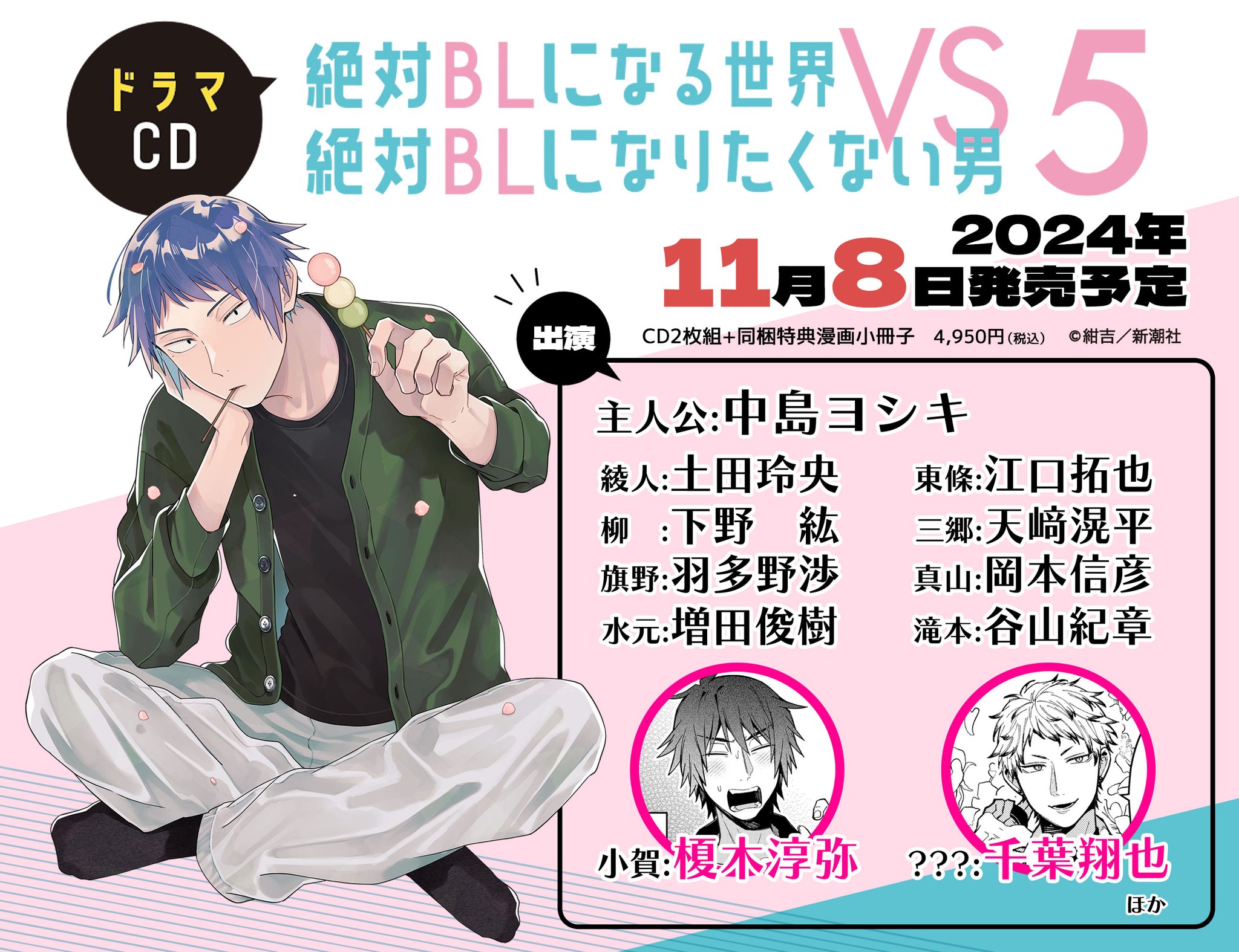 絶対Bになる世界VS絶対BLになりたくない男　ドラマCD ドラマCD「絶対BLになる世界VS絶対BLになりたくない男」3