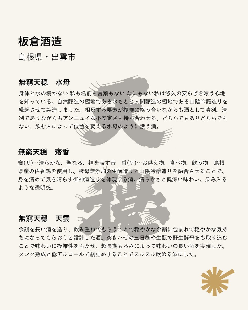 sakeaward's tweet photo. 酒屋大賞2024の予選WEB投票は、
【9/30（月）まで】
全国の酒販店員の皆さま、ご投票お待ちしております！
▼投票はこちらから
https://t.co/hKEjWOVHqH

酒屋大賞とは
https://t.co/Us6jRLRqO8

✱写真は昨年のノミネート蔵
板倉酒造 (島根県)『天穏』 https://t.co/g1m8dZIXAY