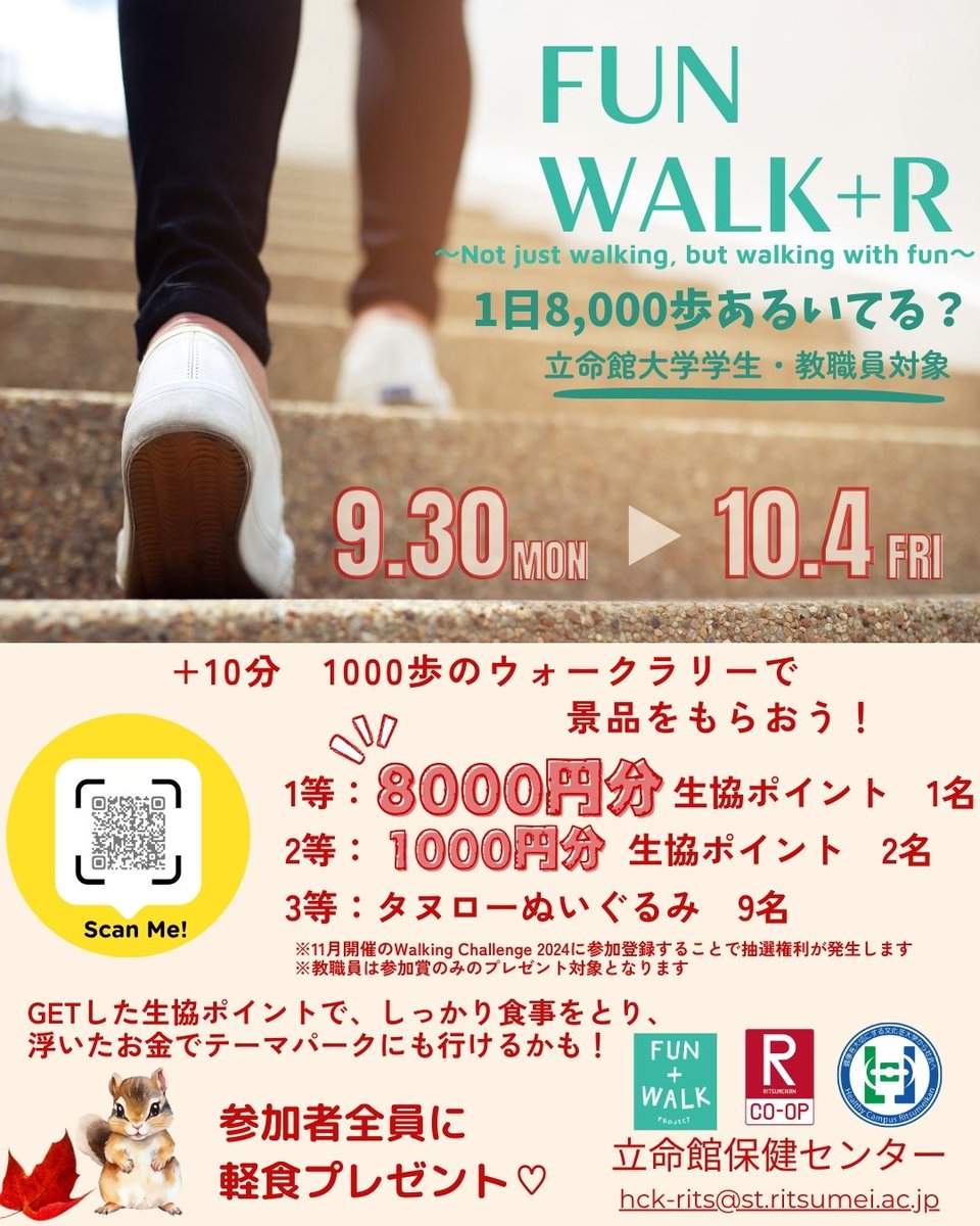 ウォークラリーイベント開催🚶

申込不要です😊
スタート地点からQRコードを読み取ってゴールを目指すだけ！
所要時間20分程度⌚

参加賞あり🎁さらに学生の方は生協ポイント8000円分の抽選チャンスもあります。
スタート地点などの詳細はコチラ👇
ritsumei.ac.jp/health/healthy…

#立命館大学
#立命館
#rits