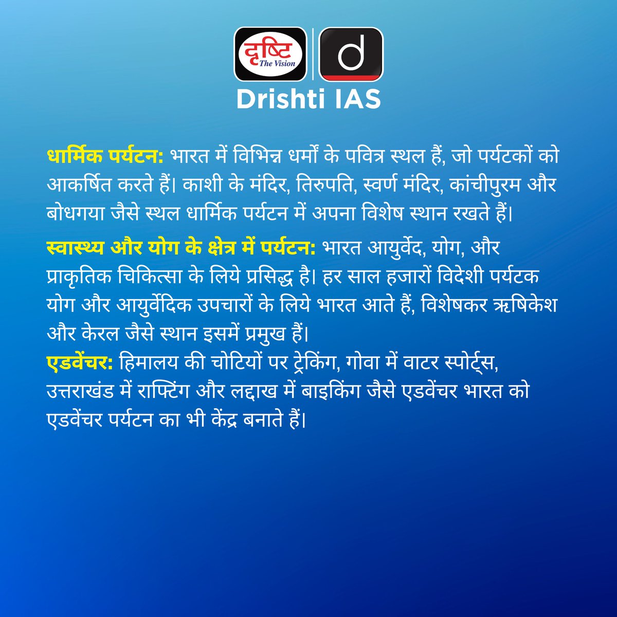 drishtiias's tweet photo. विश्व पर्यटन दिवस...
.
#worldtourismday #traveltheworld #gotourism #world #tourismindustry #savetourism #tourismmatters #tourism #travellife #SpecialDaysDrishtiIAS #DrishtiIAS #DrishtiPCS https://t.co/Qz9i5Kuu3W