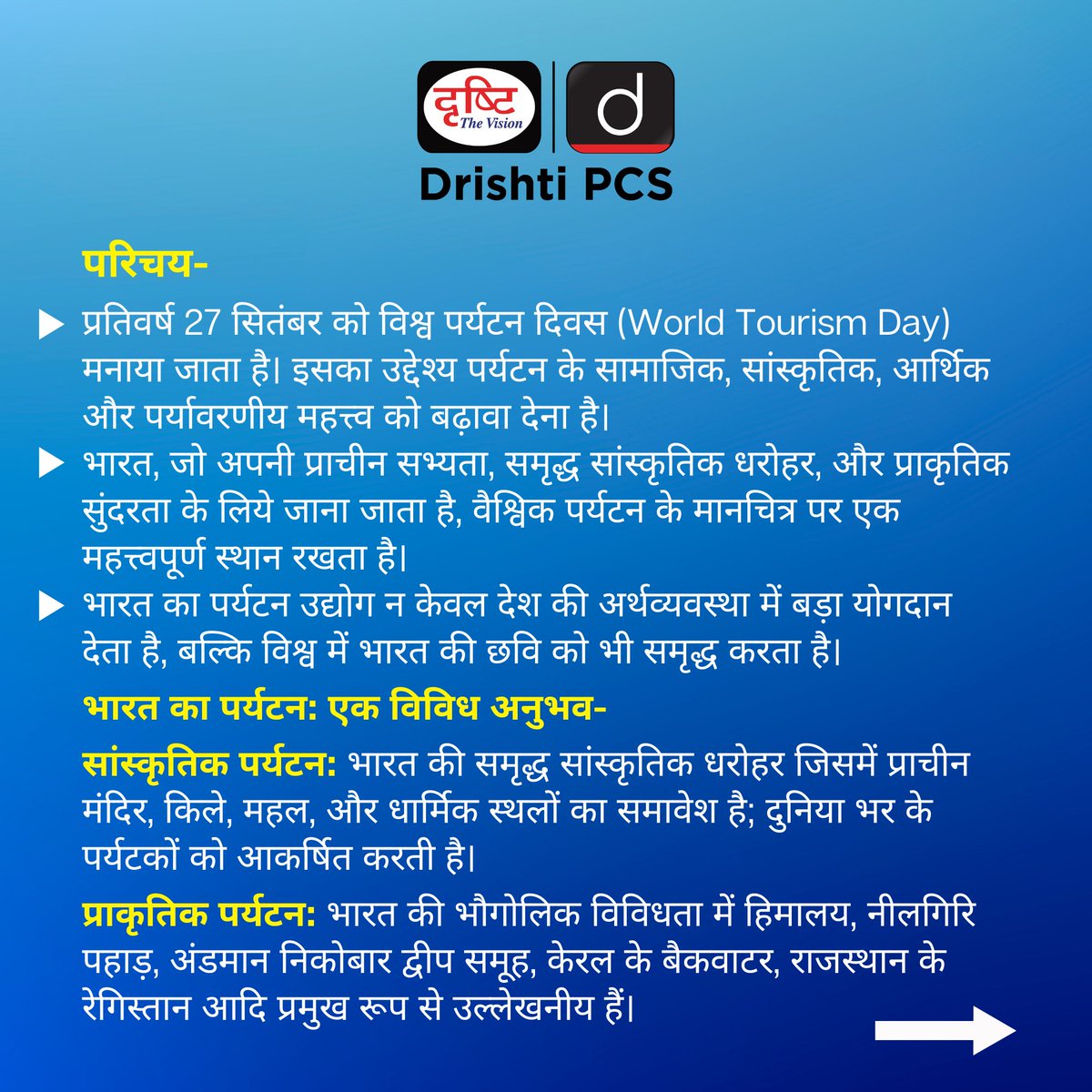 DrishtiPCS's tweet photo. विश्व पर्यटन दिवस...
.
#worldtourismday #traveltheworld #gotourism #world #tourismindustry #savetourism #tourismmatters #tourism #travellife #SpecialDaysDrishtiIAS #DrishtiIAS #DrishtiPCS https://t.co/T76ZNRJo03