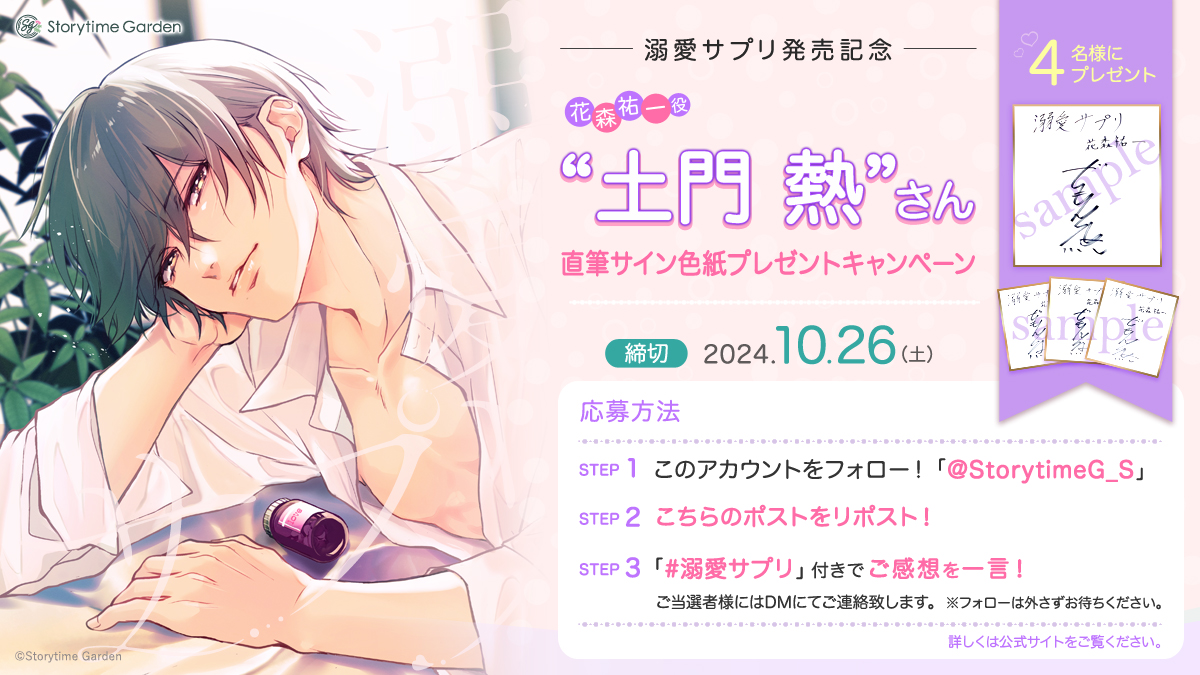 【公式】Storytime Garden_S tweet media