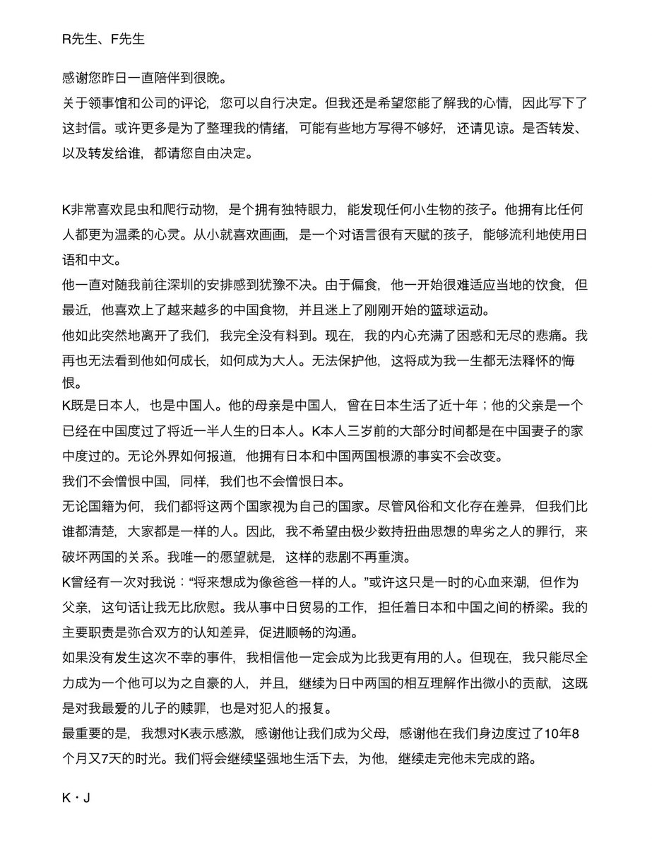 YSD0118's tweet photo. 中国当局が愛国を煽り、無敵の人が暴発した結果、党の日本側協力者的立場の父と中国人母との子が亡くなったが、父は子を失ってなお中国外交部声明に沿う文書を公開、その内容になぜか日本亡命中のリベラルインテリ中国人たちが感動し、非公開の親子の名前を冠した追悼活動を展開。何がどうなってるの… https://t.co/P3cB1Tawpv