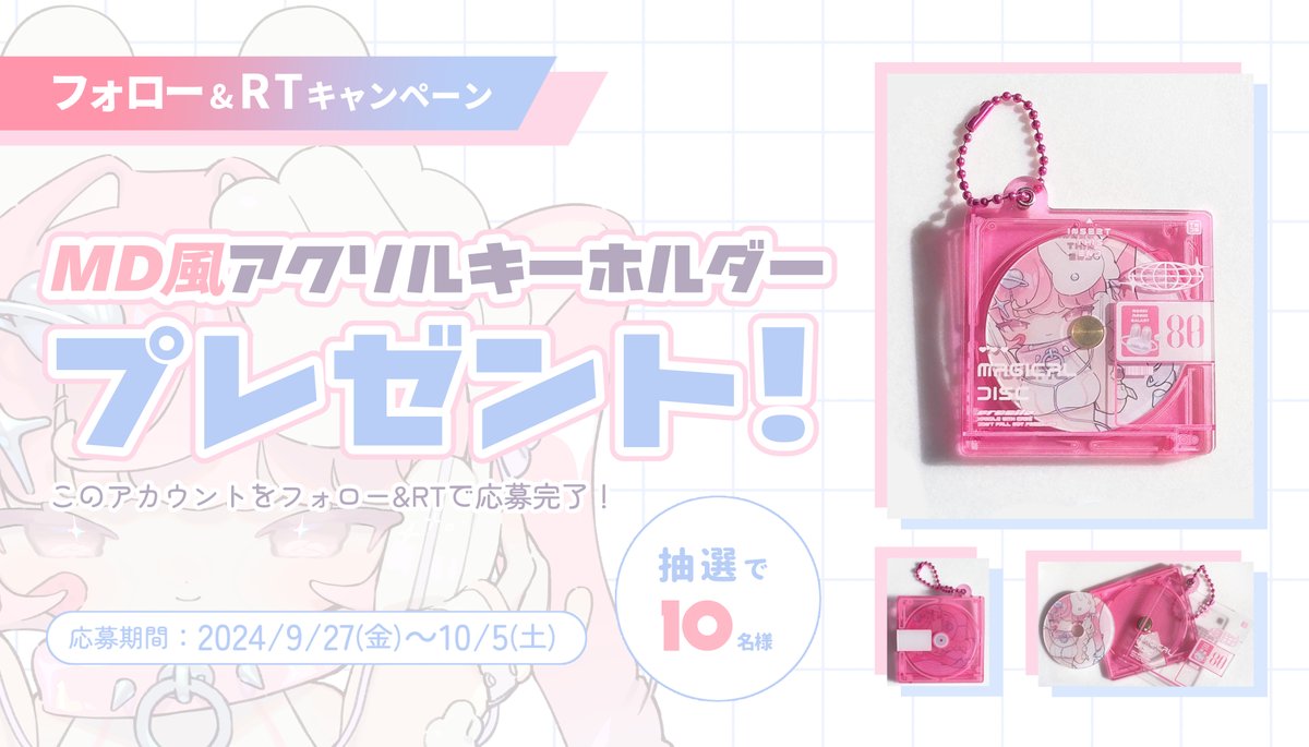 🤍プレゼント企画🤍
MD風アクリルキーホルダーを10名様にプレゼント！

①<a href="/un_5/">TNDS🌐お酒販売開始</a>をフォロー
②本ポストをリポストで応募完了！

※10/5(土)まで