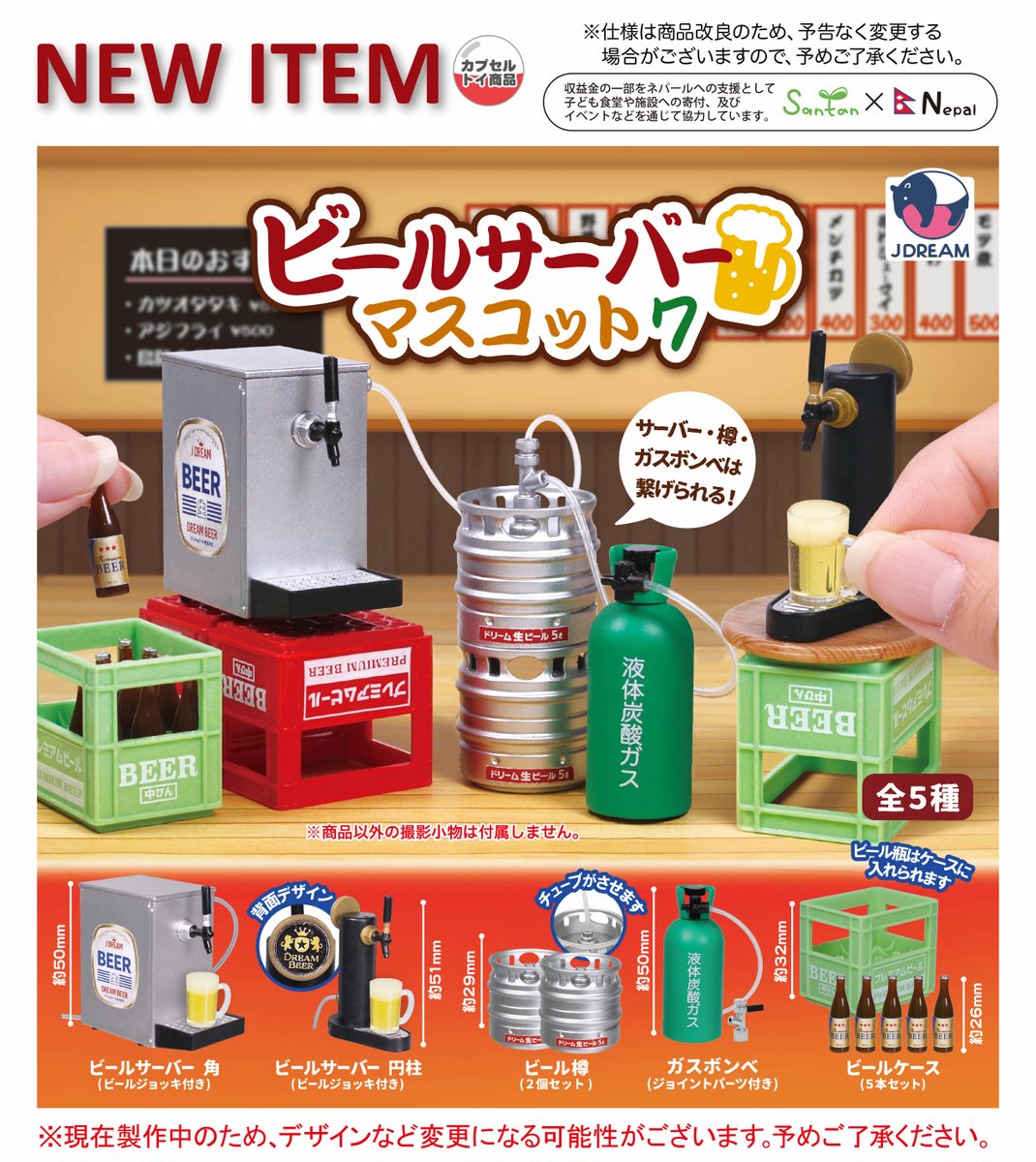 2025年1月発売商品のご紹介11 🍺👔「ビールサーバーマスコット7」が