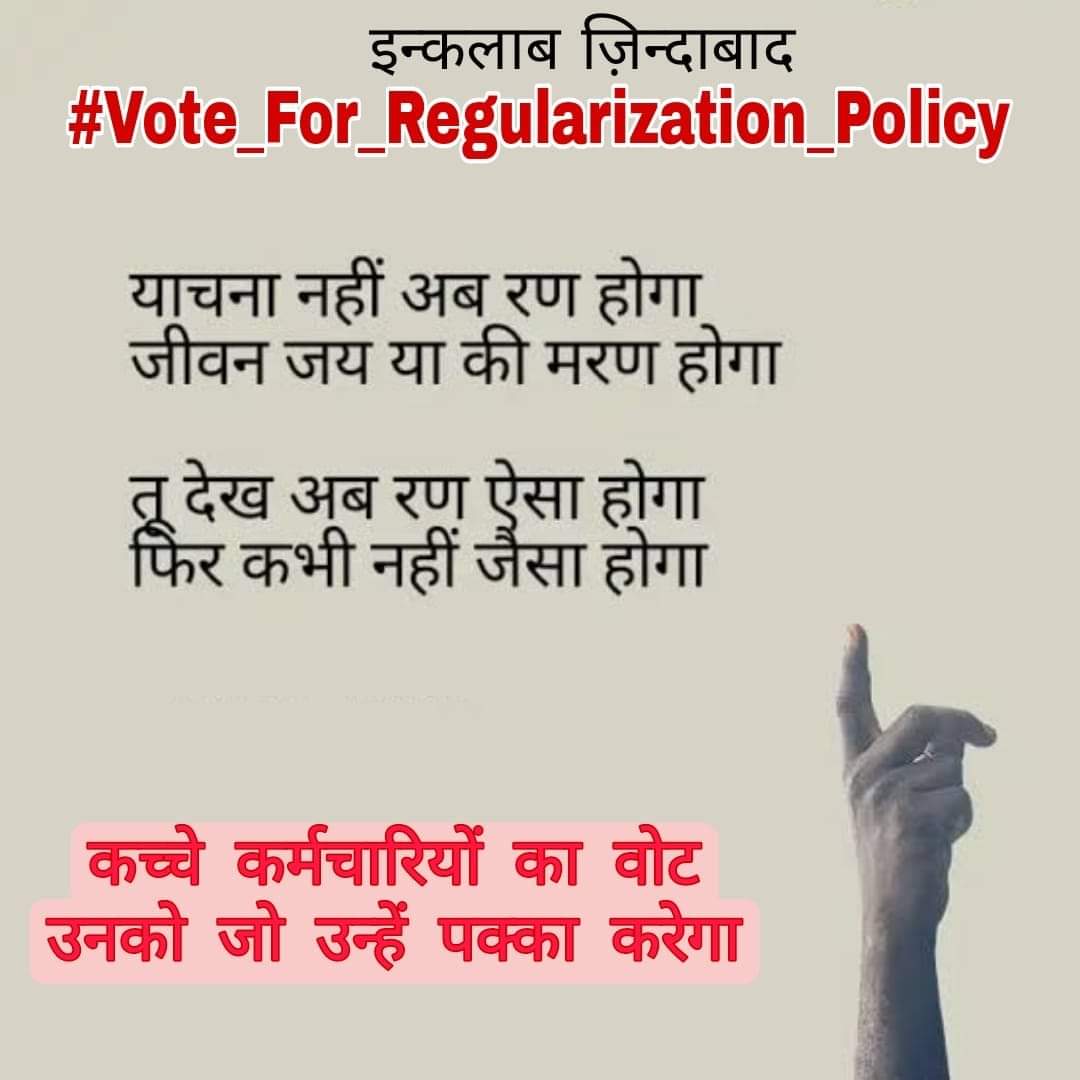 PawanKu66097607's tweet photo. #Vote_For_Regularization_Policy 
@BJP4Haryana @NayabSainiBJP @BhupinderShooda @DependerHooda 
@AbhaySChautala @ArvindKejriwal
कच्चे कर्मचारियों का वोट उस पार्टी को जो उन्हें पक्का करें 🙏
#Vote_For_Regularization_Policy https://t.co/2AykEf8I7N