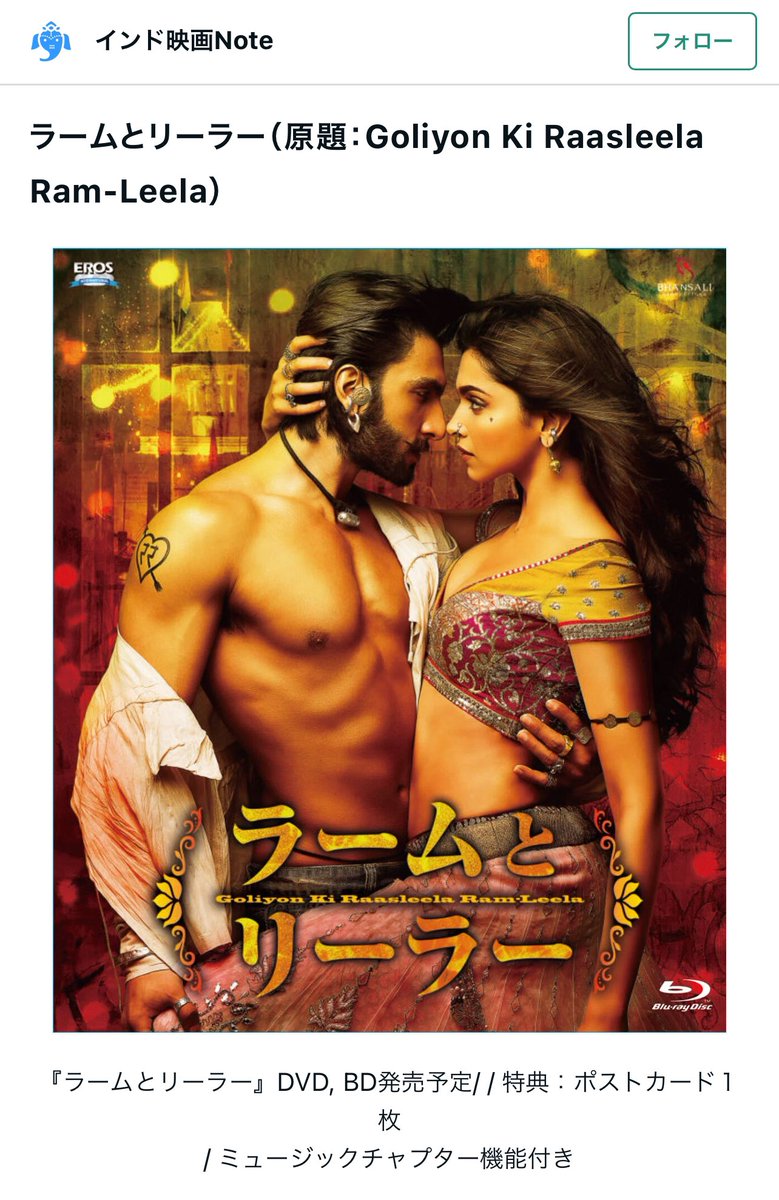ラームとリーラー、とうとう日本語字幕付きでDVD/Blu-rayに！！ 詳細はリンクより。今週末のナマステインディア2024を皮切りに販売される模様。