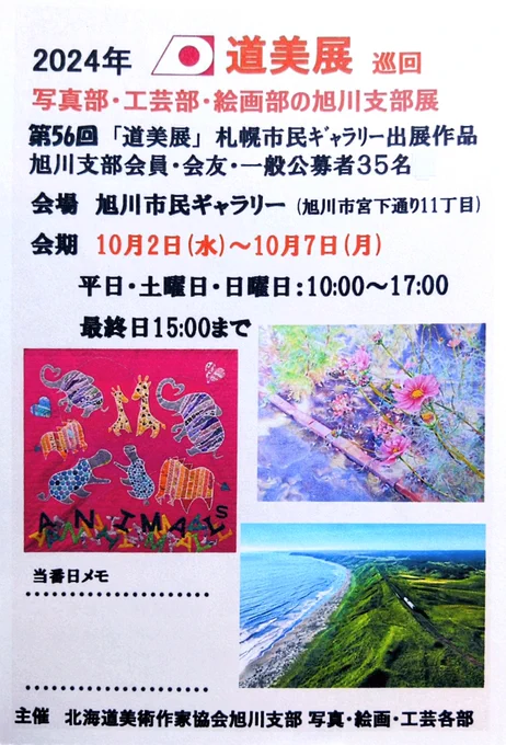【展示のお知らせ】10/2(水)から旭川にて、道美展出品作の油性色鉛筆画2点を展示します。未定ですが、在廊も予定しています『道美展巡回 旭川支部展』●10/2(水)~10/7(月)●10時~17時(初日13時~、10/7~15時)●旭川市民ギャラリー (旭川市宮下通11丁目)#色鉛筆 #色鉛筆画 #うぐさみさき 