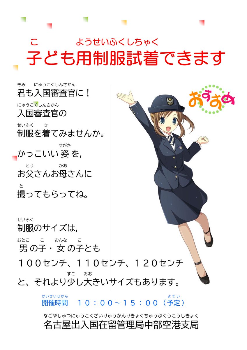 IMMI_CHUBU's tweet photo. 明日は９月２８日、空の日ですね。なごみんも準備はばっちりみたいです。
なごみんは、キャラクター撮影会に参加してくれる予定なので、一緒に写真を撮りたい人は、午後３時４０分ころにセントレア４階イベントスペースに来てね。それでは当日お待ちしております。 https://t.co/Om6nbZGcpt