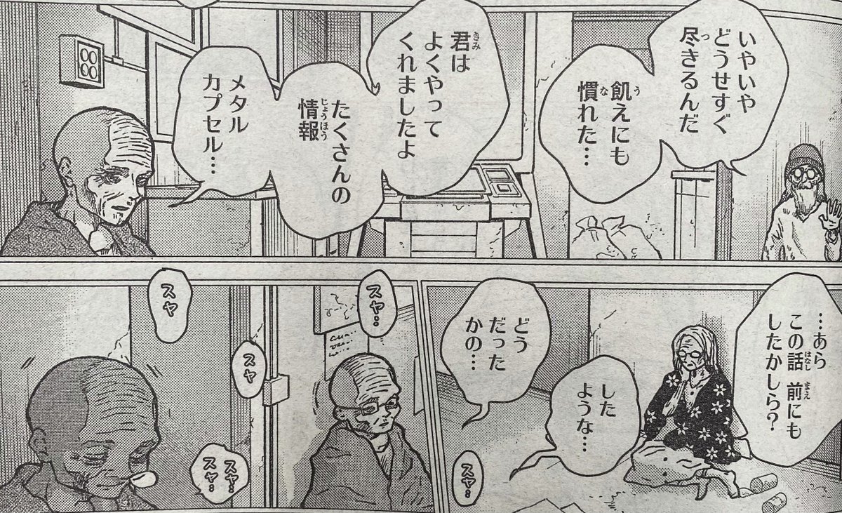 すぐ寝ちゃうのかわいい...🥺

#菌と鉄
#別マガ 10月号発売中! 