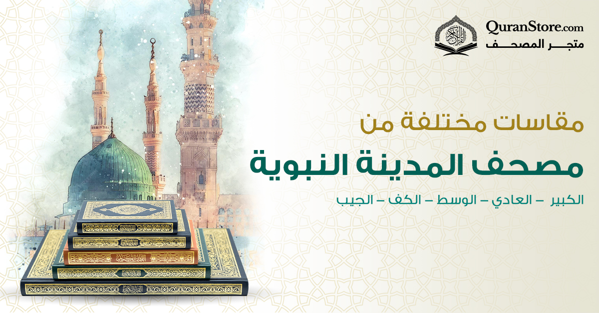 QuranStore.com 🇸🇦 متجر المصحف tweet media