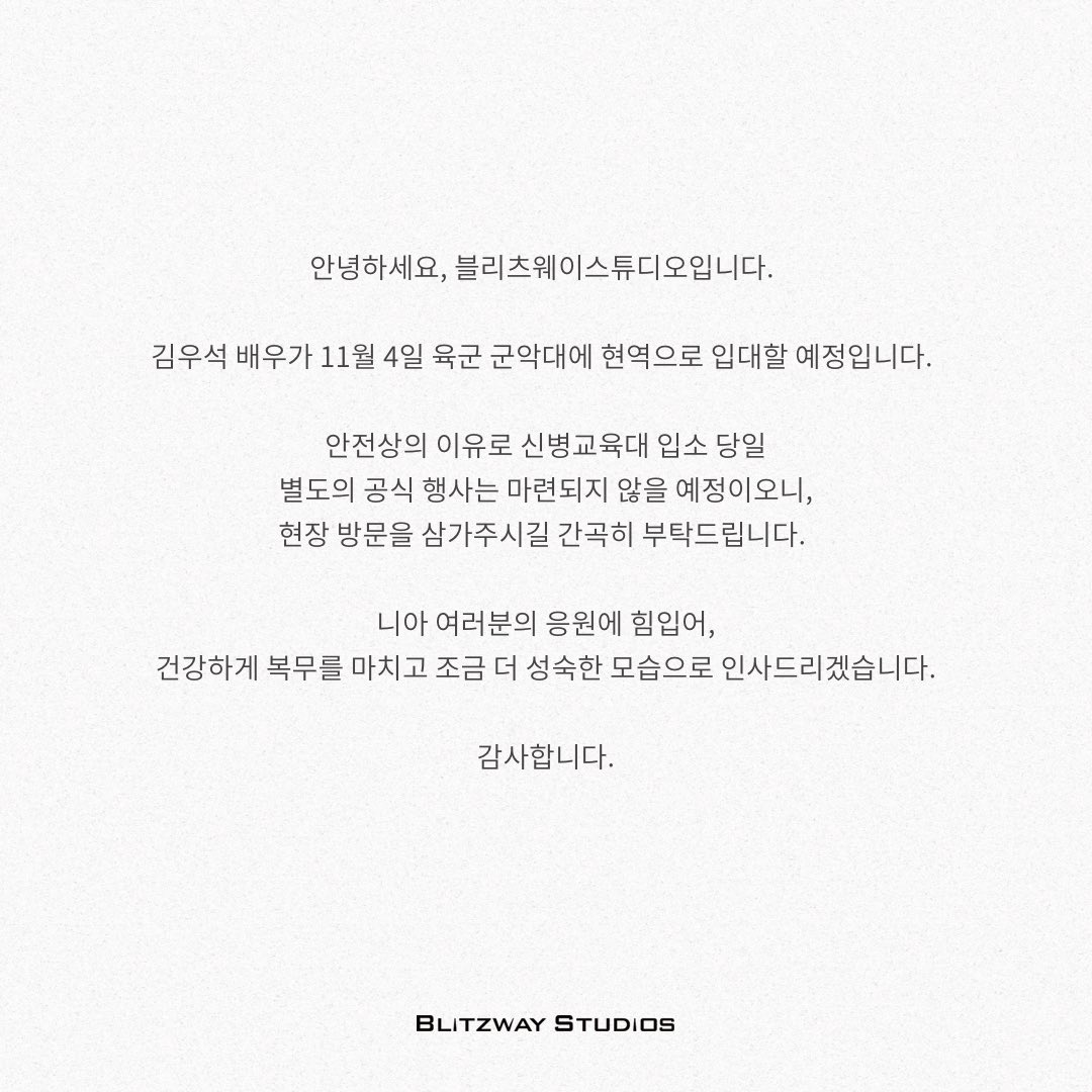 [배우 김우석 병역의무 이행 안내]

#김우석 #KimWooSeok