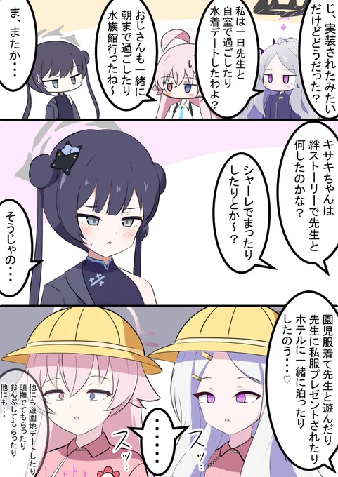 キサキとちびっ子組

また出会った三人…
キサキの絆ストーリーだけでこれ全部やるとかさすがですね笑 