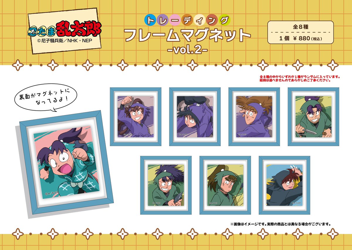 💥#忍たま乱太郎 新商品💥/ トレーディングフレームマグネットのvol.2