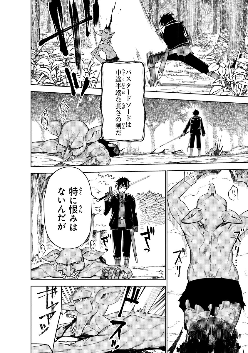 (2)
#漫画が読めるハッシュタグ #バスタード・ソードマン #バッソマン 
