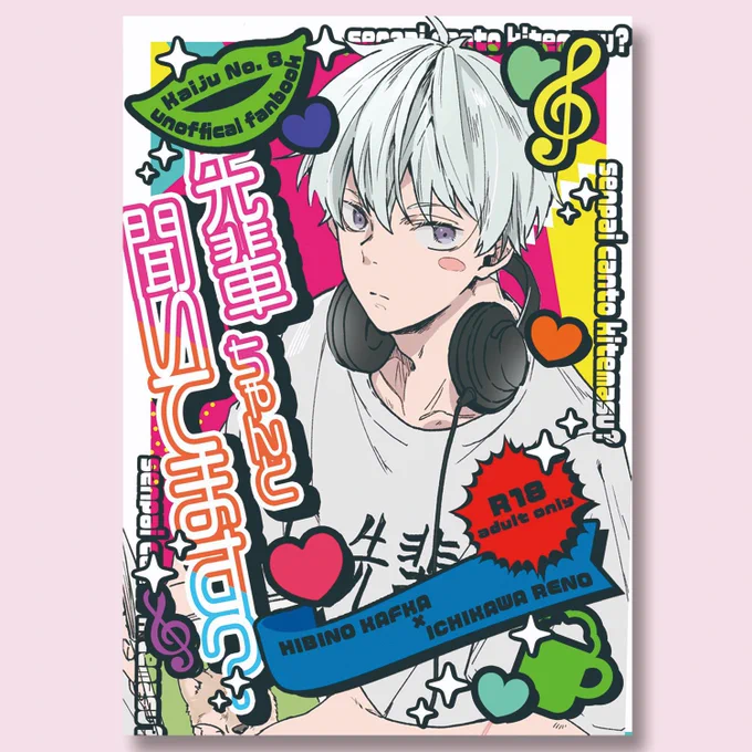 見てください!!!!
こちら凄すぎる相互さんが作ってくださいました【無い同人誌の表紙】です!
ポップでキュートでラブコメのテンポ良い感じが文字や装飾から滲み出ててこれだけで最高の本だと分かってしまう…!!タイトルも最高✨
無いんですけど!
本当に素敵なデザインをありがとうございます! 
