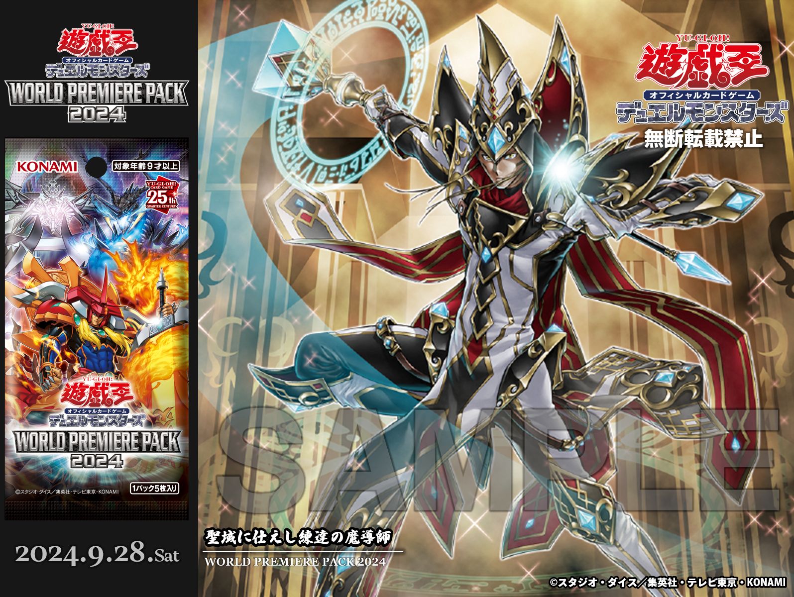 遊戯王】 聖域に仕えし練達の魔導師(EXシークレット) WPP5/シク