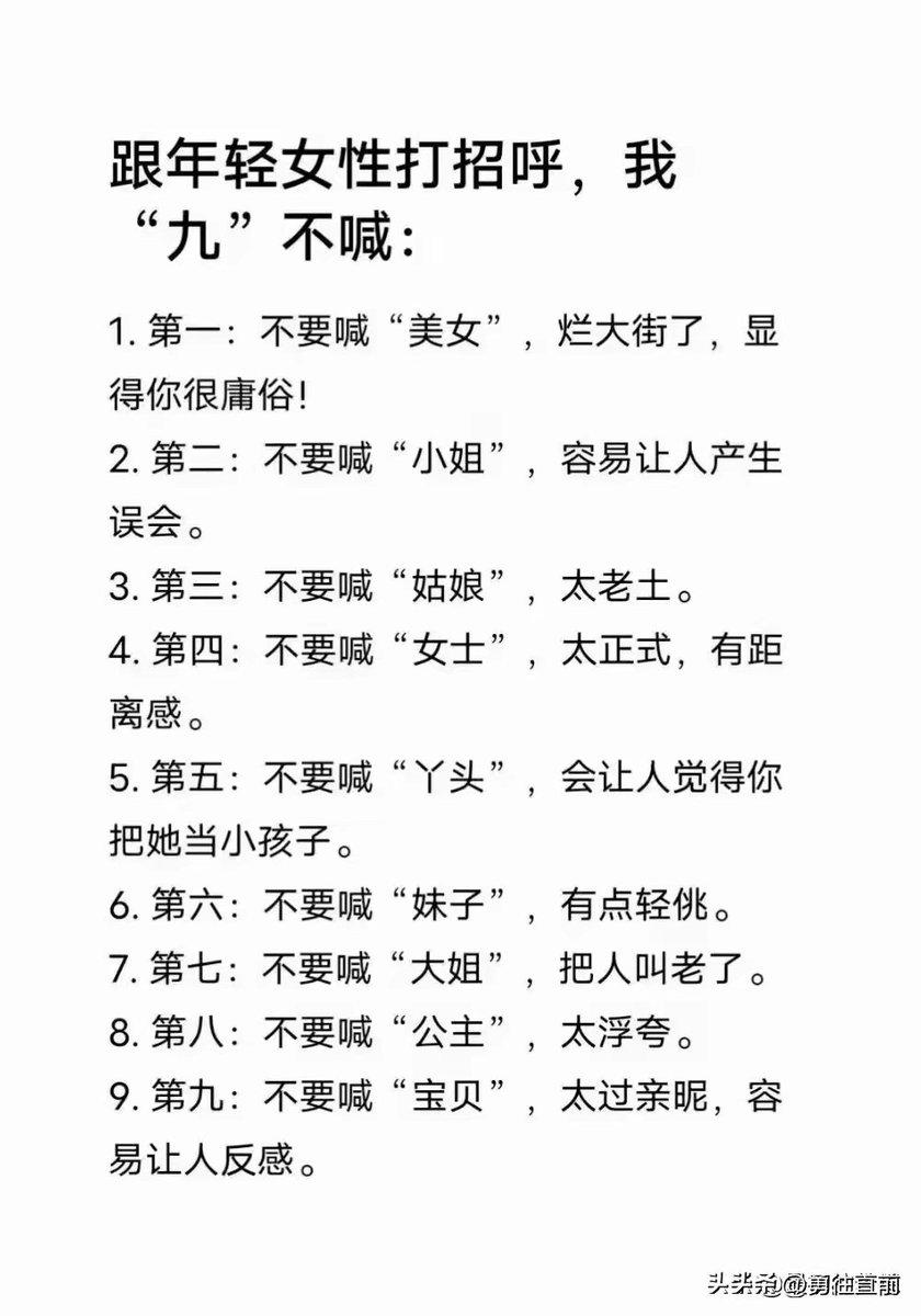 xub1182243's tweet photo. 跟年轻女性打招呼，九不喊

所以到底应该喊啥？？？ https://t.co/FNCdn0n1XW