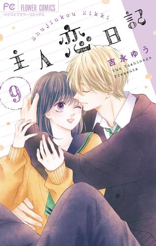 mangazenkan's tweet photo. 🆕#新刊 コミック📚✨
#主人恋日記 9
㊗250万部突破!🎊
#吉永ゆう
#ベツコミ
#まほまね 1
魔法少女のお世話係の涙ぐましい日常物語🪄
#すいきゅう
#forcs
#この復讐にギャルはいらない 4
#まの瀬
#ヤングアニマル
新刊一覧
▶️https://t.co/k8DSs3fyAR https://t.co/7hXEIQ9V4p