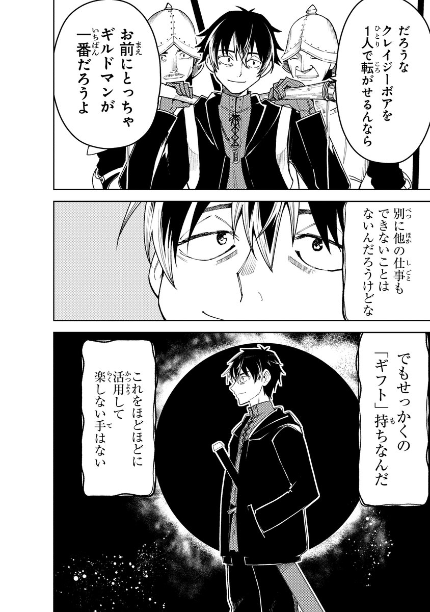 (8)
#漫画が読めるハッシュタグ #バスタード・ソードマン #バッソマン 
