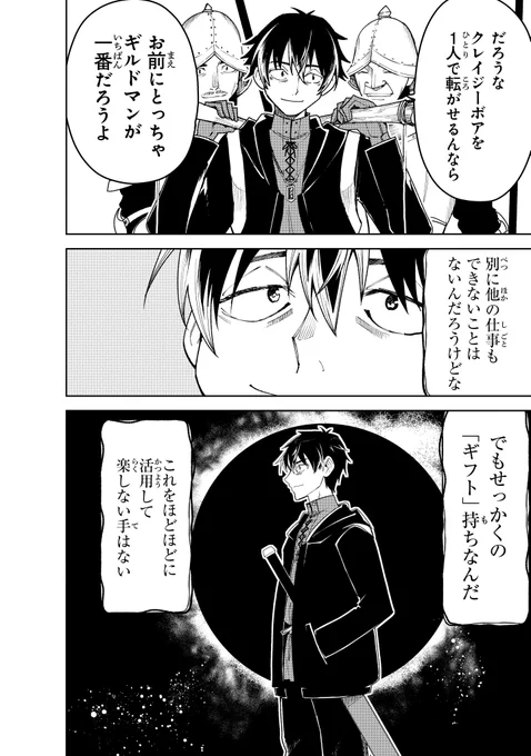 (8)
#漫画が読めるハッシュタグ #バスタード・ソードマン #バッソマン 