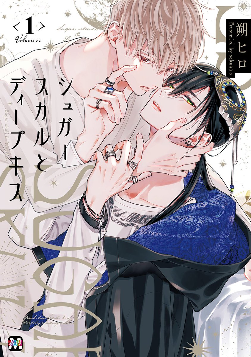 14点セット シュガースカルとディープキス 朔ヒロ 14点セット シュガースカルとディープキス 朔ヒロ - メルカリ