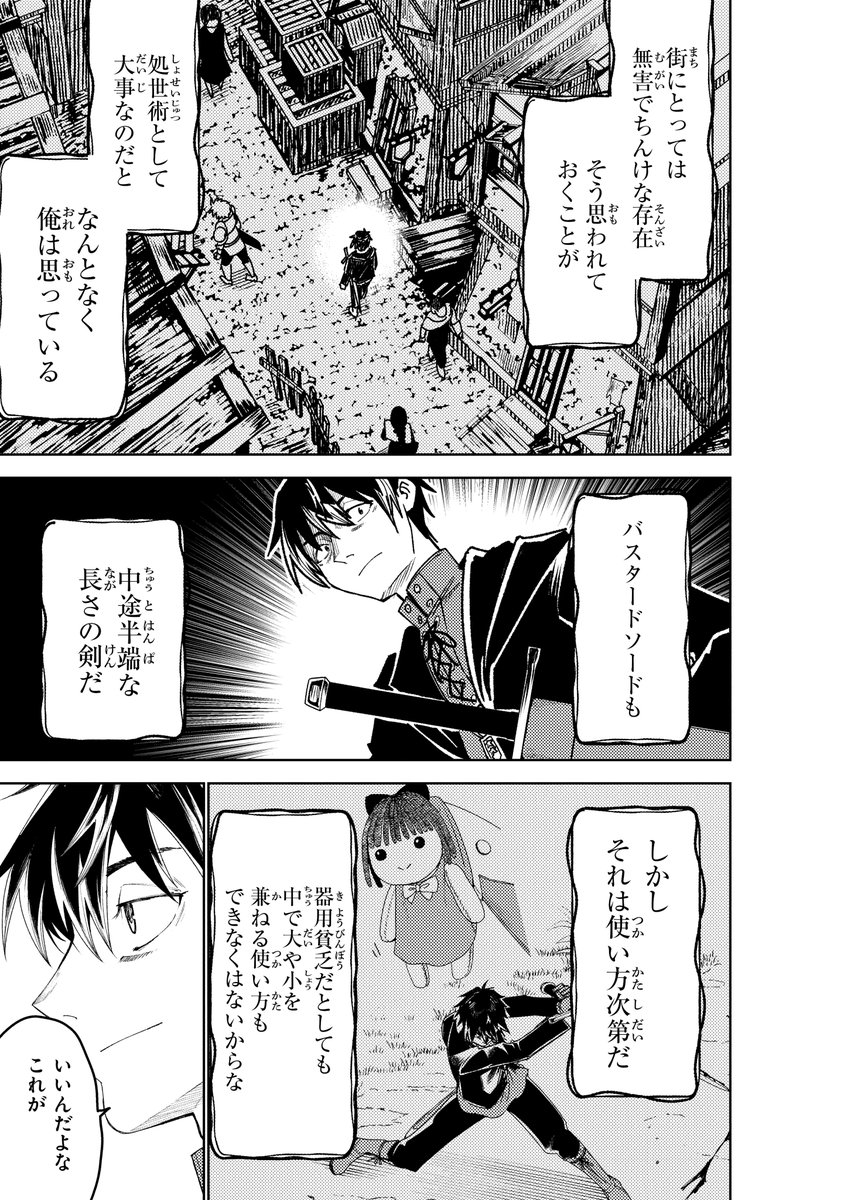 (11)
#漫画が読めるハッシュタグ #バスタード・ソードマン #バッソマン 