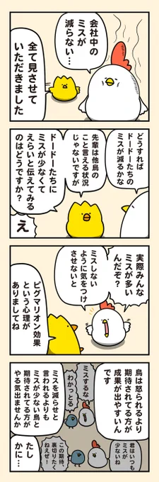 ミスが減る心理 