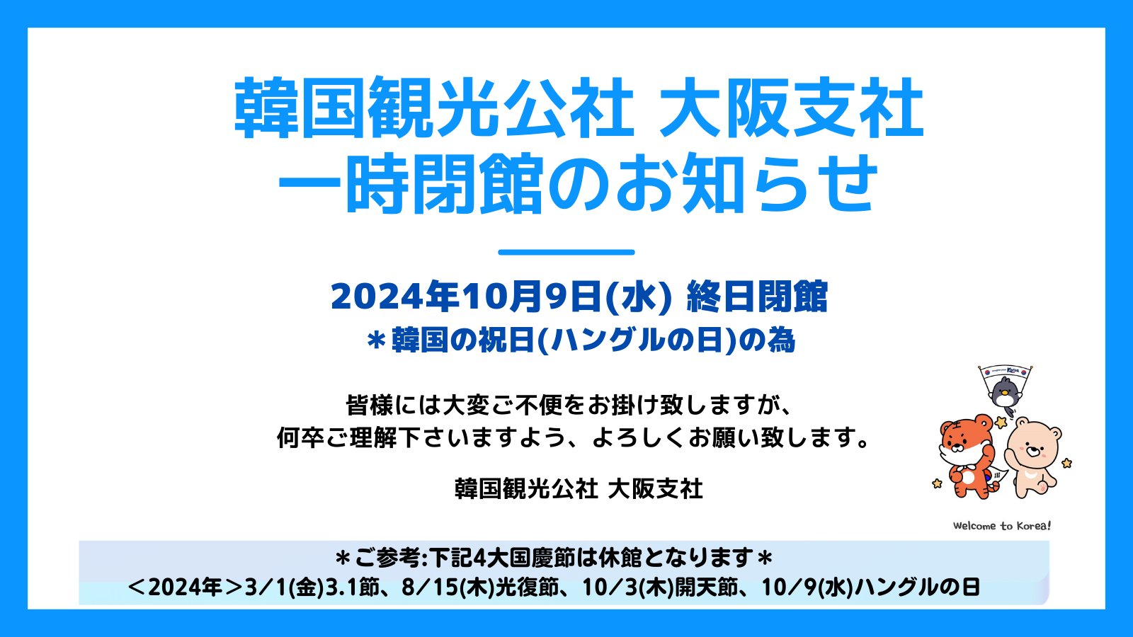韓国観光公社 大阪支社 on X: 