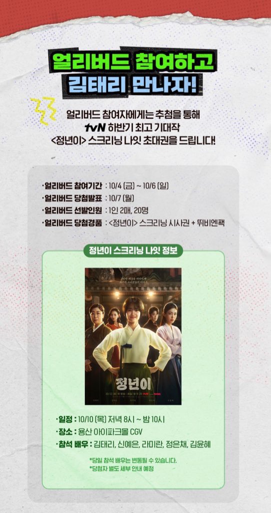 Onlytaeri_0424's tweet photo. 같이 달려 tvN : 뛰비엔

📍본방사수 캘린더 _ 정년이 스페셜
📍다시보기 캘린더 _ 스물다섯 스물하나 
📍정년이 스크리닝 나잇

https://t.co/50HbJVP25y

다들 참여하세요!!🏃‍♀️🏃🏃‍♂️

#김태리 #정년이 https://t.co/WjgOPB4wHS