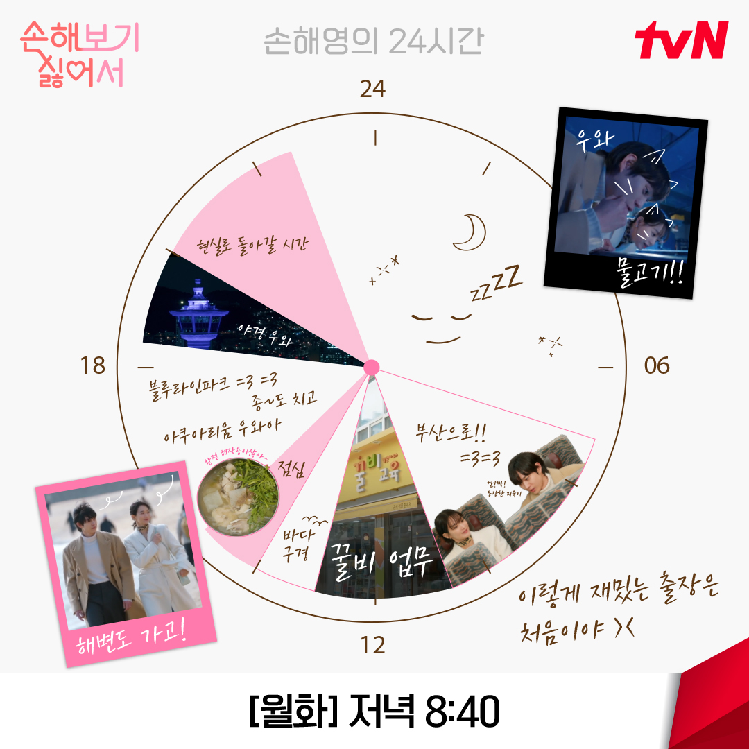 CJnDrama's tweet photo. 시간 계획표만 봐도 성격 다 보임 
손해즈 하루에 티벤도 껴줘! (๑¯ ³¯๑)  

[월화] 저녁 8:40 | tvN X TVING 
#손해보기싫어서 #NoGainNoLove 
#tvN_TVING_오리지널_드라마 https://t.co/1NrFZHq26b