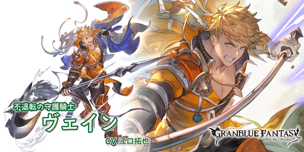 グランブルーファンタジー】【新キャラクター登場】9/30(月) 12:00より