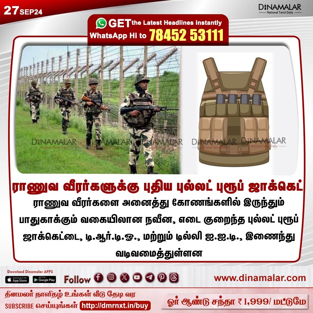 dinamalarweb's tweet photo. ராணுவ வீரர்களுக்கு புதிய புல்லட் புரூப் ஜாக்கெட்
#Soldier | #Bulletproofjacket | #DRDO | #IIT
https://t.co/y4W3uzOopr https://t.co/wt7a2ix0xV