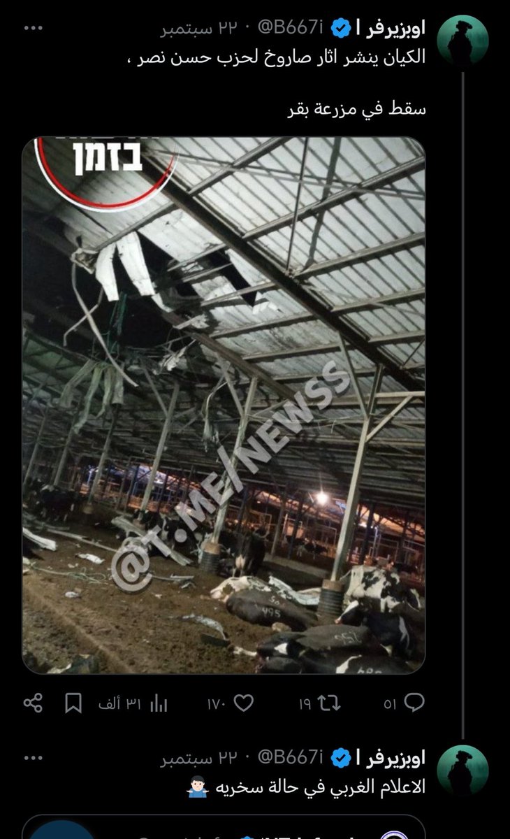 منذ زمن كنت انتظر الحظر من هذا المنبطح لولي امره @B667i وبمجرد ان آلمه الرد لم يتحمل ثانيه😂 وعندما تسقط صواريخ اعتراضية إسرائيلية ع مزارع حيوانات كان يقوم بتحوير القصف ويستهزا بمن يقصف الكيان الذي يعتاشون من وجوده.