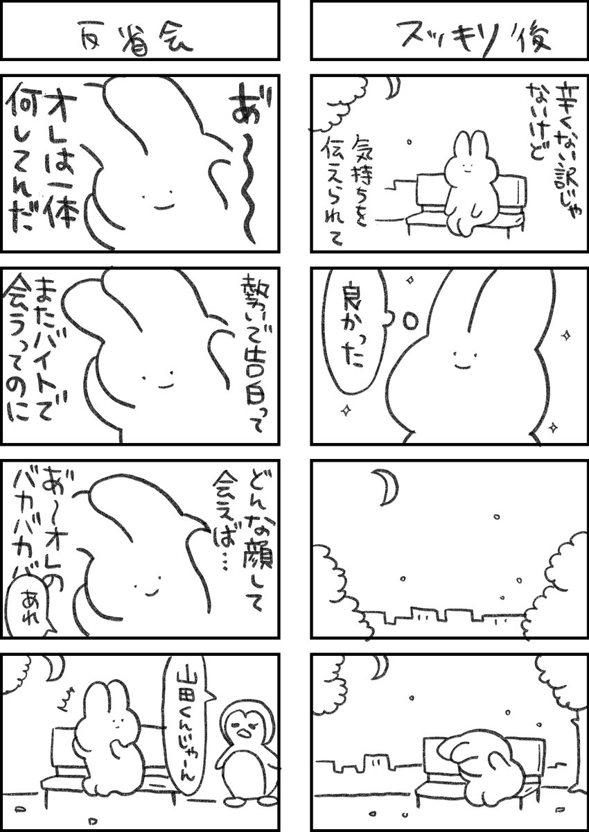 「スーパー反芻タイム」  全てがめんどくさいウサギ54 #めんウサ 