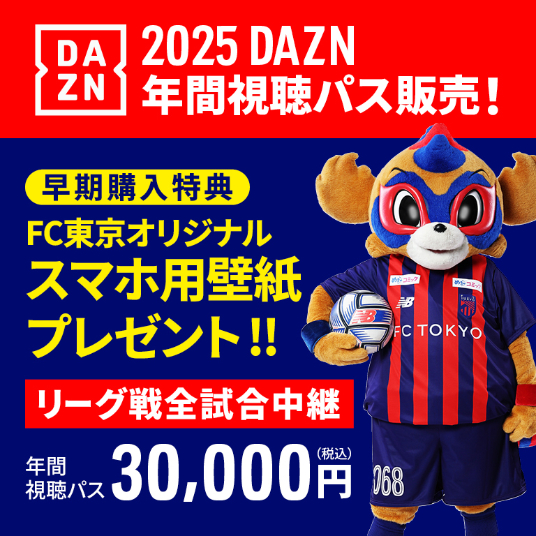 FC東京【公式】 #東京が熱狂 on X: FC東京【公式】 #東京が熱狂 on X: