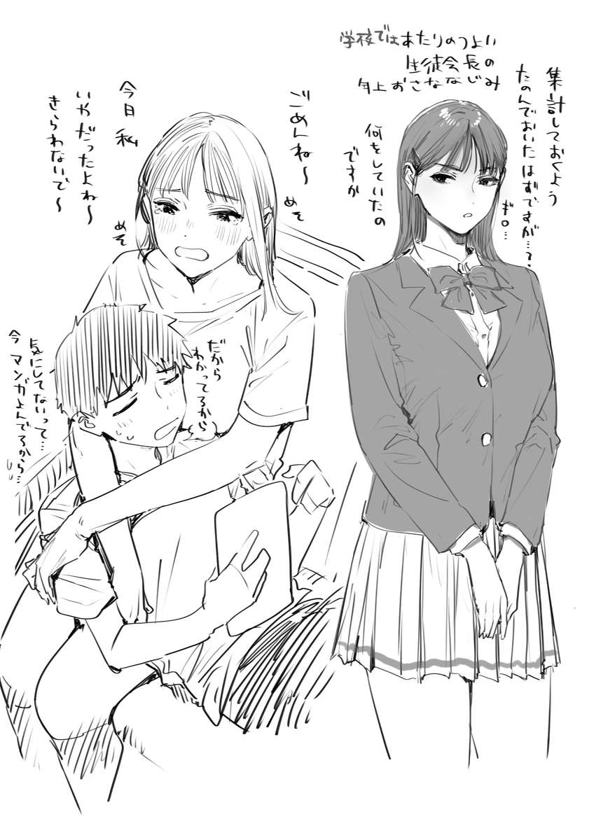 学校では当たりの強い生徒会長の年上幼馴染が家ではめちゃくちゃ甘やかしてべたべたしてくるエロ漫画しか描きたくない。 