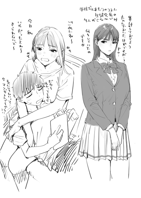 学校では当たりの強い生徒会長の年上幼馴染が家ではめちゃくちゃ甘やかしてべたべたしてくるエロ漫画しか描きたくない。 