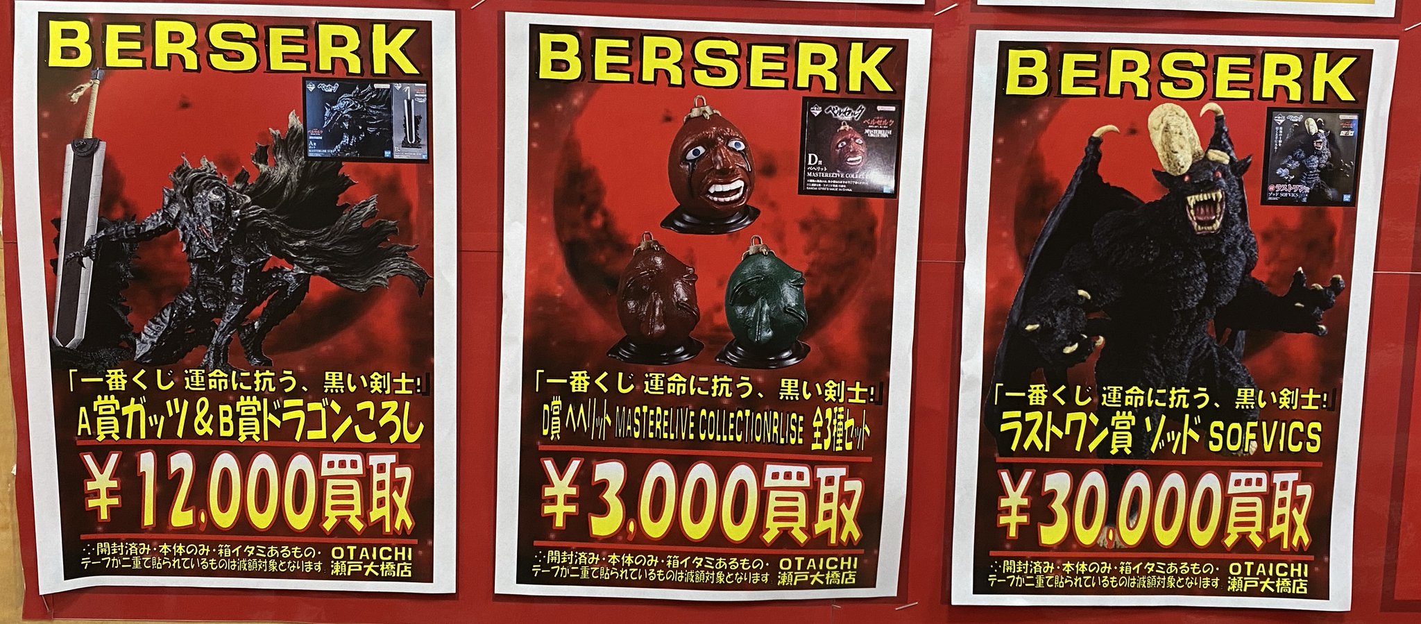 一番くじ ベルセルク D賞 即日発送可】A賞＋D賞＋E賞 一