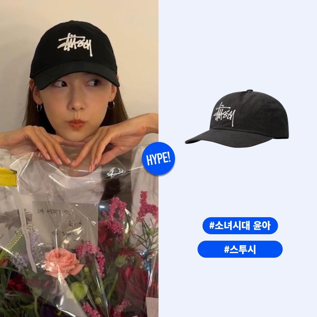 hypefashionzip's tweet photo. 240927 Update
소녀시대 윤아의 캐주얼 스타일
📍소녀시대 윤아
▫️스투시 바이오 워시드 빅 로고 로우 프로 캡 블랙
▫️발매가 €55 (약 81,000원)
#윤아 #소녀시대윤아 #Yoona #ImYoona #임윤아 #GirlsGenerationYoona #SNSDYoona #소녀시대 #SNSD #Yoonaddict https://t.co/sB99qOiyNi