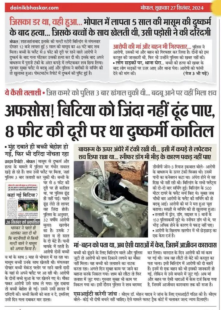 AbhayIndia's tweet photo. मासूमों की चीख से दहला मध्यप्रदेश,
4 दिन में दुष्कर्म की कई वारदातें, मुख्यमंत्री मोहन यादव का हरियाणा से वादा ‘यदि BJP को वोट दिया तो हरियाणा को भी मध्यप्रदेश बना देंगे’;

तस्वीर - 1 (27 सितंबर 2024)
▪️ भोपाल में 5 वर्ष की मासूम की दुष्कर्म के बाद हत्या, मुख्यमंत्री हरियाणा में वोट माँगते रहे।

तस्वीर - 2 (27 सितंबर 2024)
▪️ इंदौर में नर्सरी की छात्रा से स्कूल के कर्मचारी द्वारा छेड़छाड़, मुख्यमंत्री हरियाणा को मध्यप्रदेश बनाने के सपने बेच रहे।

तस्वीर - 3 (25 सितंबर 2024)
▪️ मुरैना में 9 साल की मासूम से दुष्कर्म, खून से लथपथ मासूम ICU में भर्ती, मुख्यमंत्री हरियाणा में सुशासन का झूठ फैलाते रहे।

तस्वीर - 4 (24 सितंबर 2024)
▪️ सतना, जबलपुर और रीवा में 24 घंटे में सामूहिक दुष्कर्म की तीन वीभत्स घटनायें, मुख्यमंत्री हरियाणा में BJP सरकार बनाने की कोशिश में व्यस्त।

मोहन यादव जी,
🤬 क्या कफ़न में लिपटे मासूमों की दर्दनाक तस्वीरें आपको कुर्सी पर थमें रहने की इजाज़त देती है ? 

🤬 क्या मध्यप्रदेश में बेटियों की आबरू की क़ीमत लाड़ली बहना के 1250 रूपये हैं ? 

🤬 क्या आप मध्यप्रदेश सँभालने की क़ाबिलियत रखते हैं ?

खैर ! मध्यप्रदेश की जनता ने बेटियों की सुरक्षा के लिये वोट ही कब डाला, जब सरकार ‘लोभ’ में चुनोगे तो ‘हानि’ तो निश्चित है।