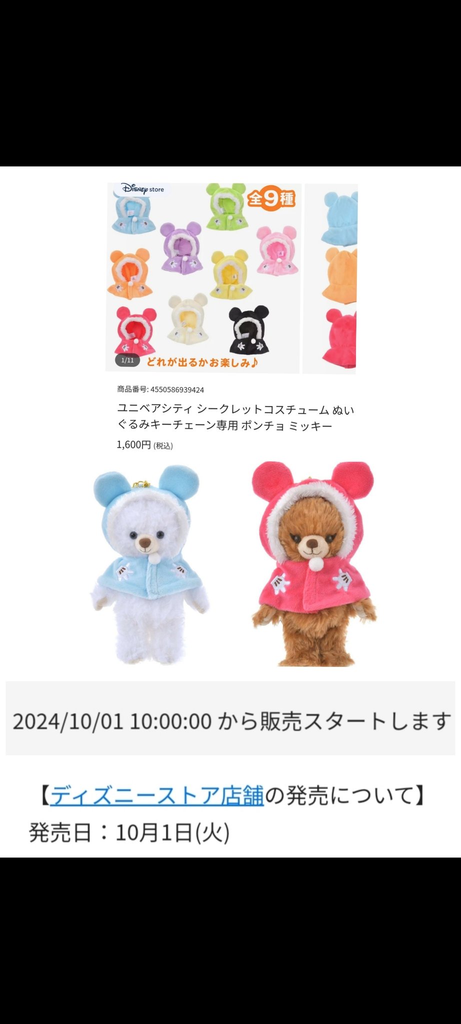ユニベアシティ ぬいぐるみキーチェーン専用コスチューム ユニベアシティ ぬいぐるみキーチェーン専用コスチューム
