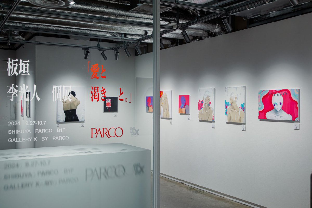 板垣李光人 個展「愛と渇きと。」】 本日よりスタート！！ デジタル