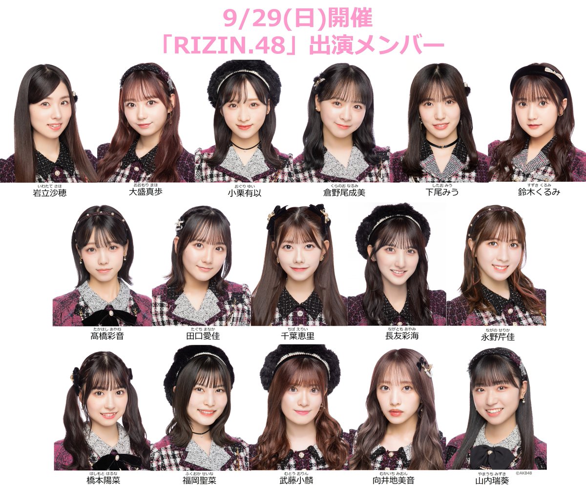 🎊9/29(日)開催🎊 「 #RIZIN48 」に #AKB48 の出演決定⚡ ＼ 休憩時間