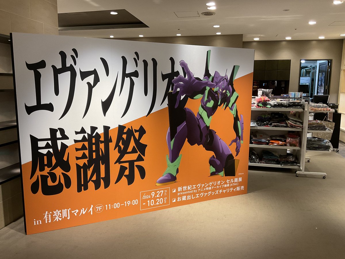 エヴァンゲリオン感謝祭 in有楽町マルイは本日開幕です！ #ATAC も恒例