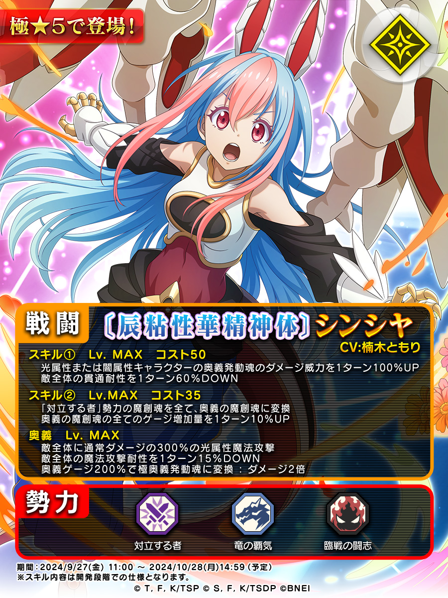 👑覚醒の絶望鏡 スカウト👑開催！ 新登場の極☆5キャラクター [辰粘性