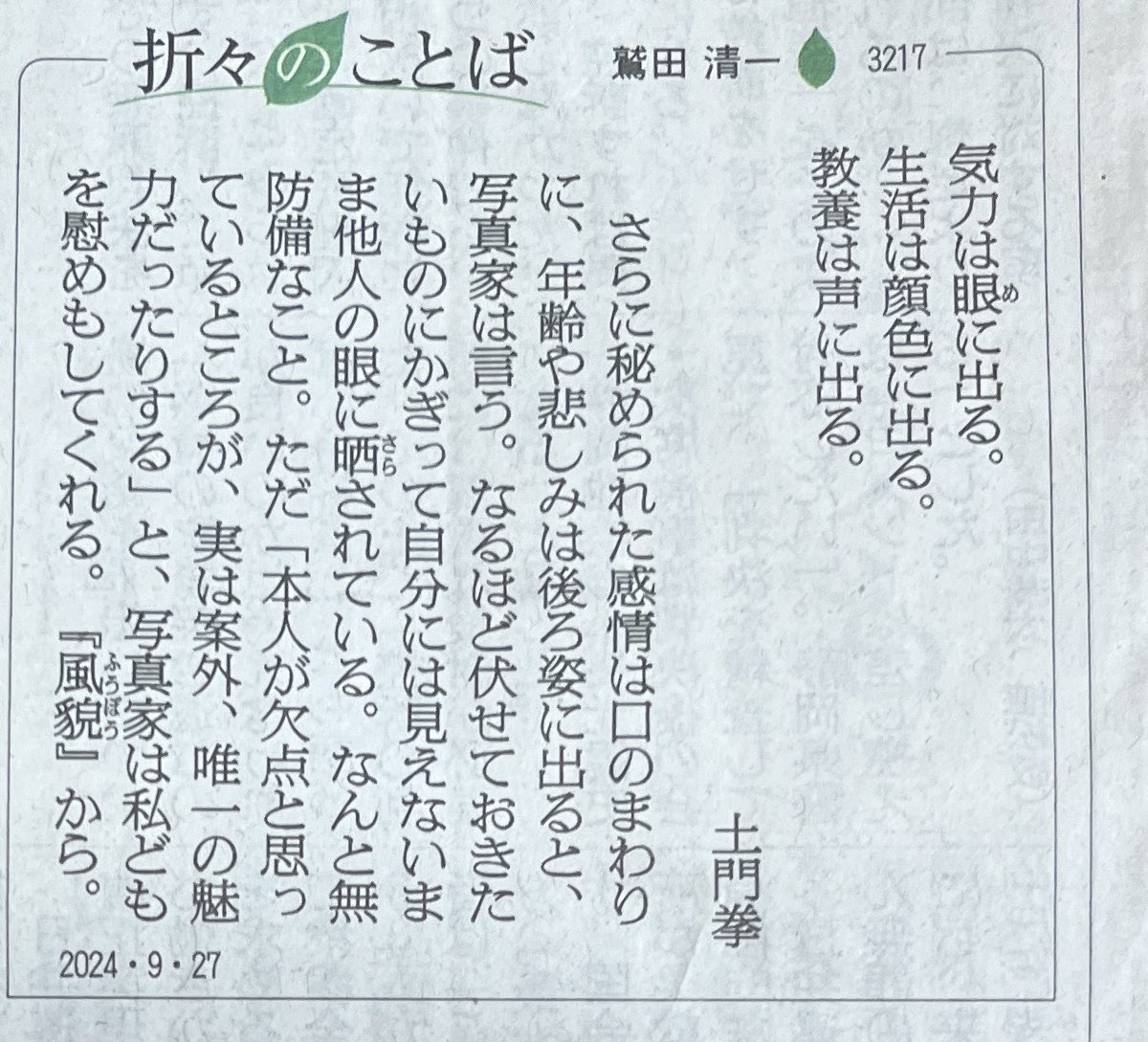 BodyworkDharma's tweet photo. 昔、新宿歌舞伎町を歩く星野先達さんの「後ろ姿」を拝見して、
この人本物だと感じた。
こういう背中になりたいと憧れた。

写真は朝日新聞より https://t.co/N1ms8TVcsK