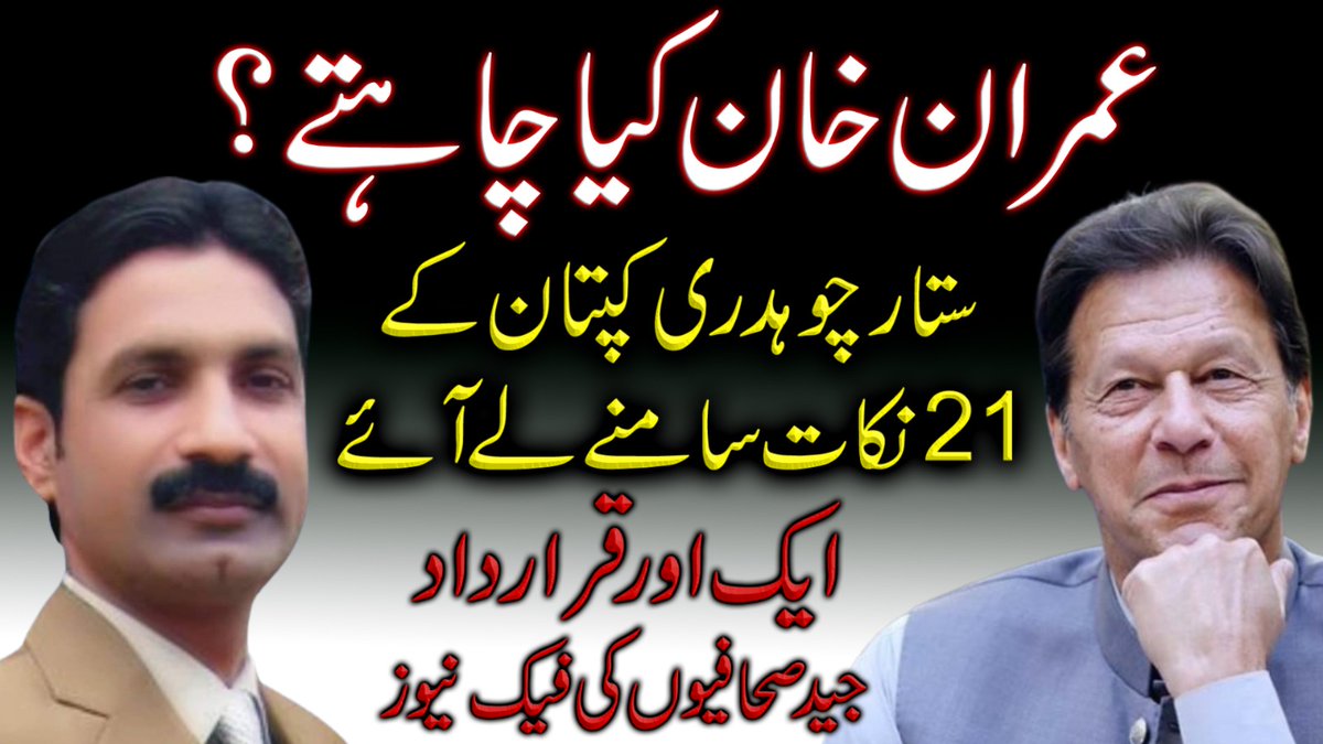 sattarchoudhary's tweet photo. What steps will Imran Khan take after his release?
#BreakingNew #PTI #ImranKhanPTI #sattarchoudhary #facttv #Supreemcourt #Hamidmir #Javidchoudhary
#Lanat
#QaziFaezIsa
#Rawalpindi
#earthquake
#SupremeCourt
#Islamabad
#Solana #HMSTR
https://t.co/eBvhJi3552 https://t.co/M5LZicLnfS