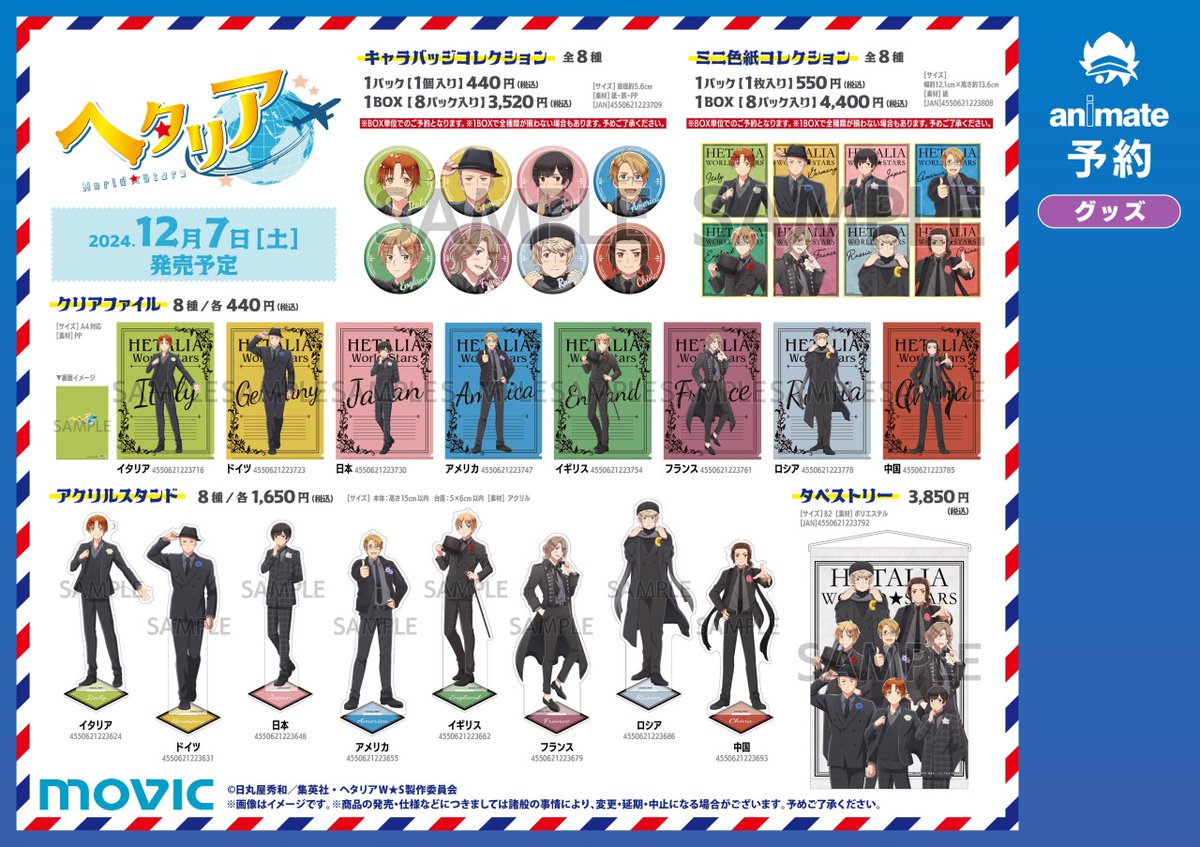 アニメ「ヘタリア World☆Stars」ブラックフォーマルPARTYフェア in