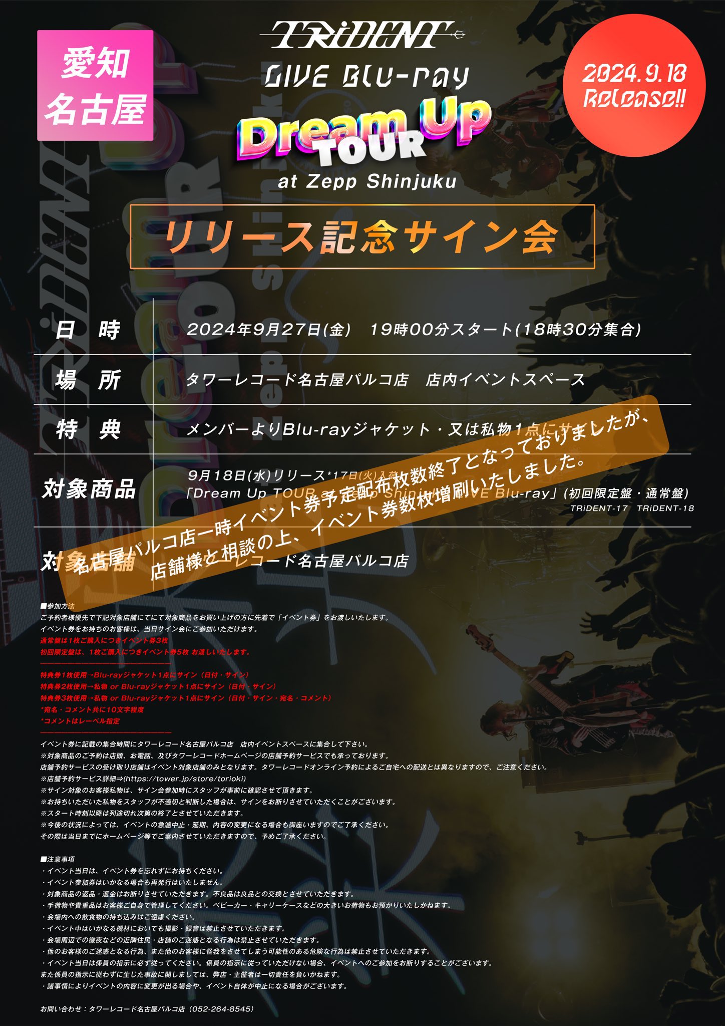 TRiDENT Dream Up TOUR at Zepp Shinjuku（TRiDENT Drops 